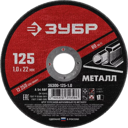 Круги отрезные абразивные по металлу серия МАСТЕР купить в Перми