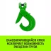 Крюк самозапирающийся с вилочным соединением HITCH 6-Т8 кл. 1.12 T (SZ071260) купить в Перми