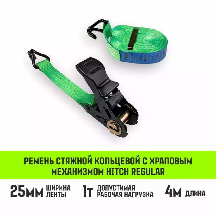 Ремень стяжной HITCH RS REGULAR 100:1000:4 (25мм STF100DaN 1T 4М) пакет (SZ076113) купить в Перми