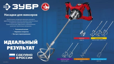 ЗУБР М14, d140 мм, насадка-миксер сверху-вниз для шпаклевок, Профессионал (МНШ-П140) купить в Перми