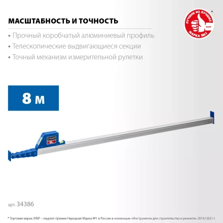 ЗУБР 8 м, телескопическая линейка, Профессионал (34386) купить в Перми