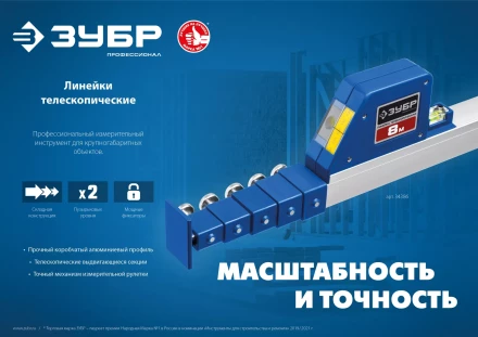 ЗУБР 8 м, телескопическая линейка, Профессионал (34386) купить в Перми
