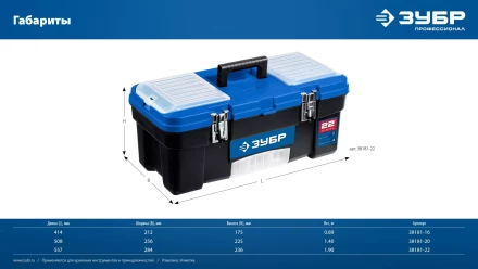 ЗУБР ДЕСНА-20, 508 x 256 x 225 мм, (20), Пластиковый ящик для инструментов (38181-20) купить в Перми