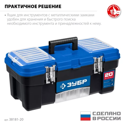 ЗУБР ДЕСНА-20, 508 x 256 x 225 мм, (20), Пластиковый ящик для инструментов (38181-20) купить в Перми