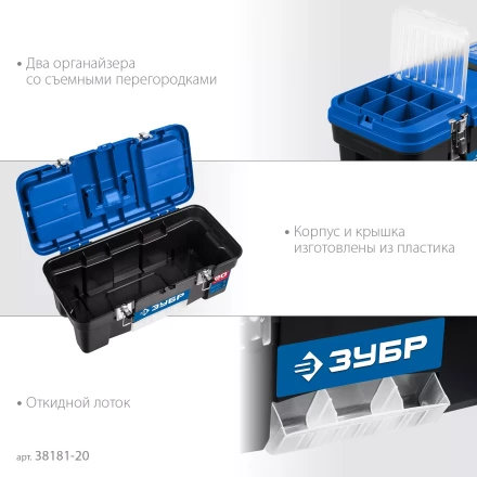 ЗУБР ДЕСНА-20, 508 x 256 x 225 мм, (20), Пластиковый ящик для инструментов (38181-20) купить в Перми