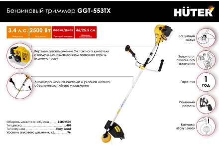 Триммер бензиновый Huter GGT-553TX 70/2/55 купить в Перми