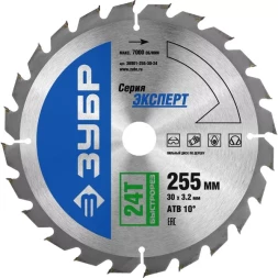 Диск пильный ЗУБР "ЭКСПЕРТ" "Быстрый рез" по дереву, 255х30мм, 24Т 36901-255-30-24