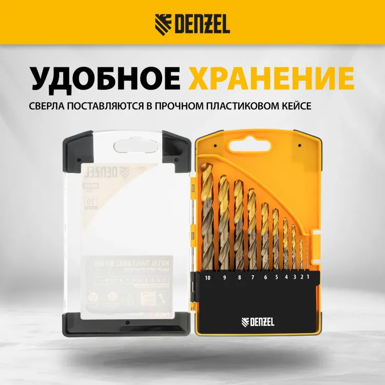 Набор сверл по металлу Denzel, 1-10 мм, Р6М5К8-TiN, Golden Tip, 10 шт 723005 купить в Перми