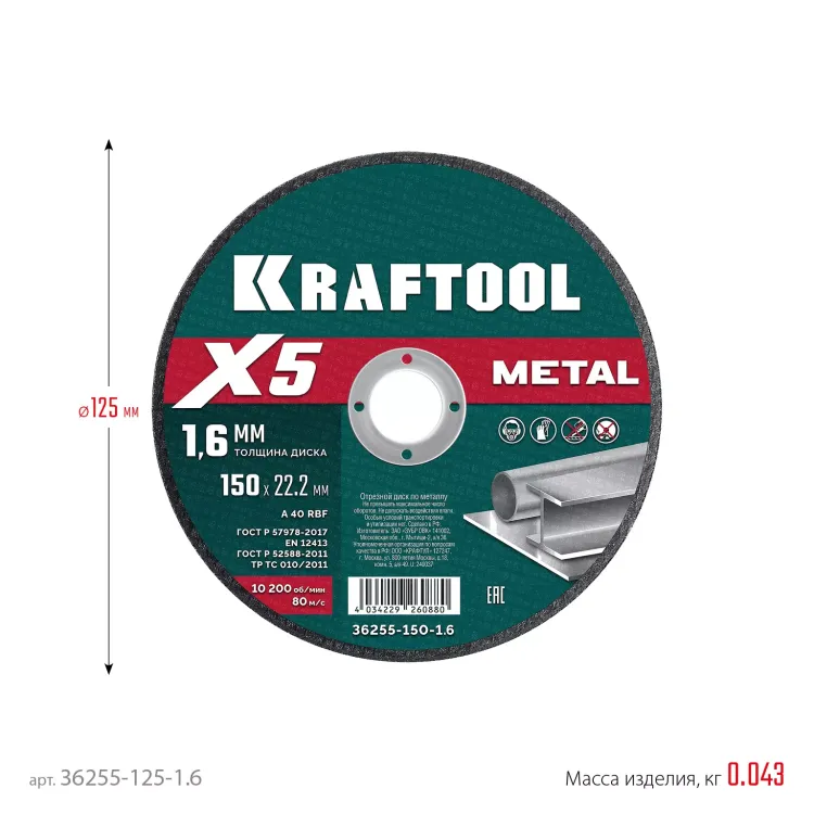 Круги отрезные абразивные, по металлу 36255-125-1.6 купить в Перми