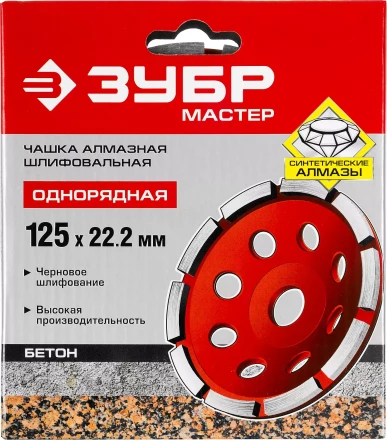 Чашки алмазные шлифовальные Однорядные серия МАСТЕР купить в Перми