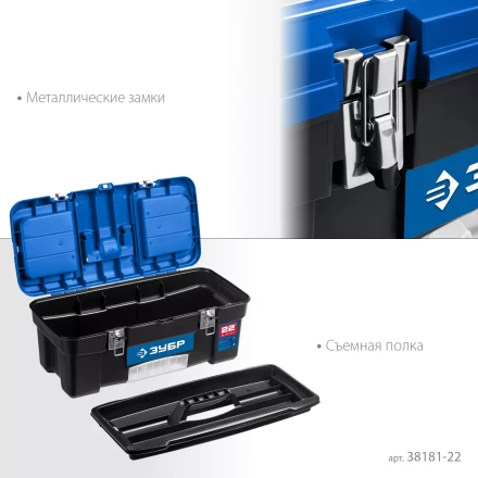 ЗУБР ДЕСНА-22, 557 x 284 x 236 мм, (22), Пластиковый ящик для инструментов (38181-22) купить в Перми