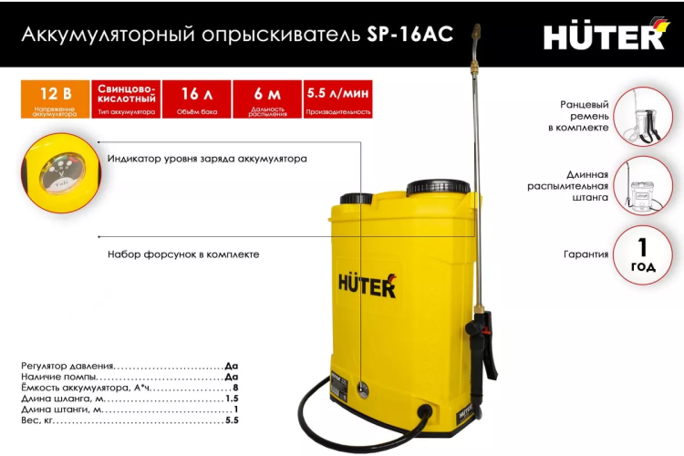Опрыскиватель аккумуляторный Huter SP-16AC 70/13/29 купить в Перми