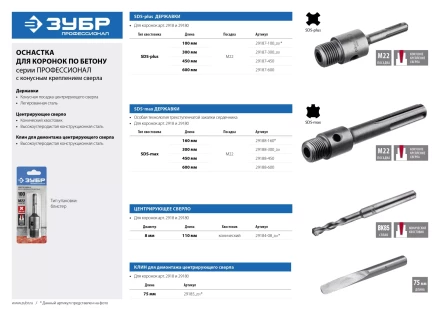 Державка ЗУБР для бур коронки с хвостовиком SDS Plus, конусное крепление центров сверла, L 600мм, резьба М22 29187-600 купить в Перми