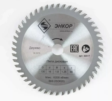 Диск пильный  ф130х16 z48 дерево Энкор 48517 купить в Перми