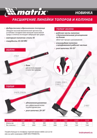 Топор-колун с клиновидным полотном 3000 г Matrix 21817, фибергласовое обрезиненное топорище 900 мм купить в Перми