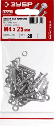 Винт (DIN965) в комплекте с гайкой (DIN934), шайбой (DIN125), шайбой пруж. (DIN127), M4 x 25 мм, 20 шт, ЗУБР 303456-04-025 купить в Перми
