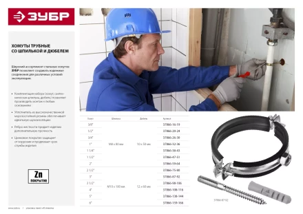 ЗУБР &quot;МАСТЕР&quot;. Хомут трубный с гайкой, оцинкованный, в комплекте с сантехнической шпилькой и дюбелем, 4&quot;, 1шт 37866-108-116 купить в Перми