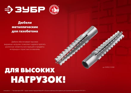 ЗУБР 6 х 32 мм, 200 шт, металлический дюбель для газобетона (302922-06-032) купить в Перми