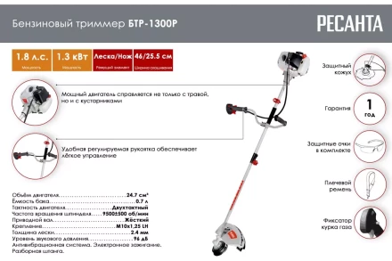Триммер бензиновый Ресанта БТР-1300Р 70/2/34 купить в Перми