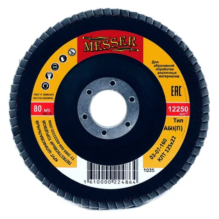 Круг MESSER шлифовальный лепестковый торцевой плоский (электрокорунд) А60(П) 125х22 купить в Перми