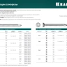 Нержавеющие саморезы DS-C с потайной головкой, коробка 300932-39-025 купить в Перми