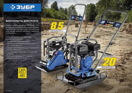 Виброплита бензиновая ЗВПБ-8.5 Г серия ПРОФЕССИОНАЛ купить в Перми