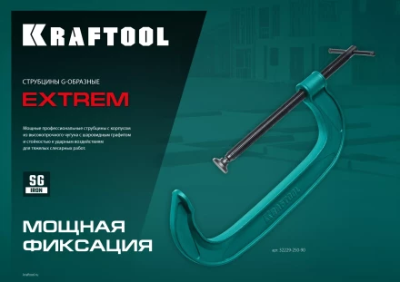 Струбцина KRAFTOOL EXTREM, тип G 32229-300-100 купить в Перми