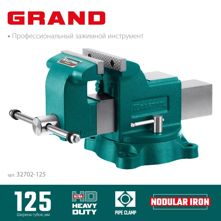 Тиски KRAFTOOL GRAND слесарные 32702-125 купить в Перми