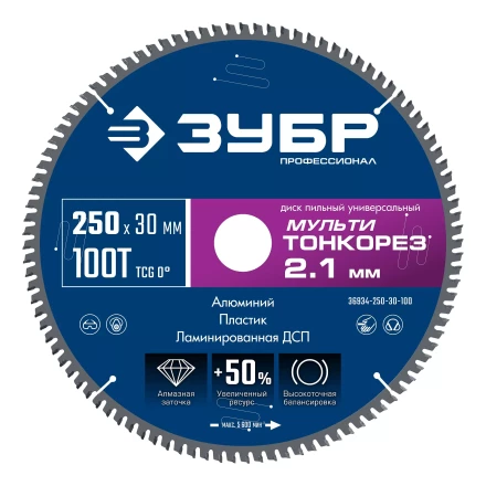 ЗУБР Мульти Тонкорез 250х30 x 2.1 мм, 100Т, диск пильный по разным материалам, Профессионал (36934-250-30-100) купить в Перми