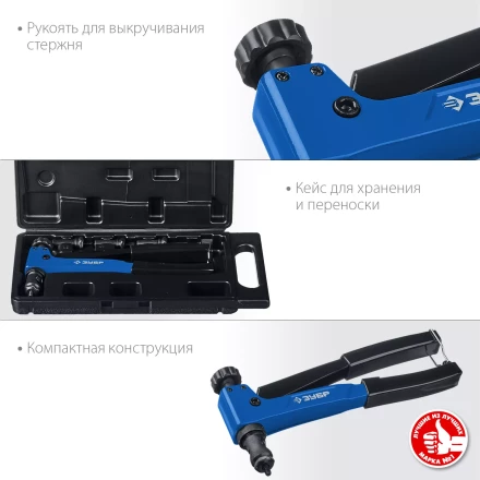 Резьбовые заклепочники ЗУБР Р-М6 серия ПРОФЕССИОНАЛ купить в Перми