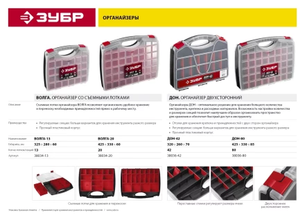 Органайзеры пластиковые со съемными лотками ВОЛГА серия МАСТЕР купить в Перми
