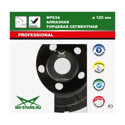 Фрезы алмазные торцевые сегментные MD-STARS FATS100 купить в Перми