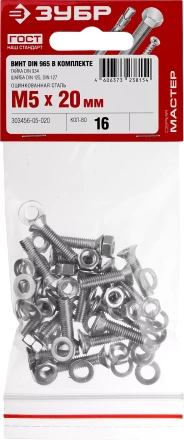 Винт (DIN965) в комплекте с гайкой (DIN934), шайбой (DIN125), шайбой пруж. (DIN127), M5 x 20 мм, 16 шт, ЗУБР 303456-05-020 купить в Перми