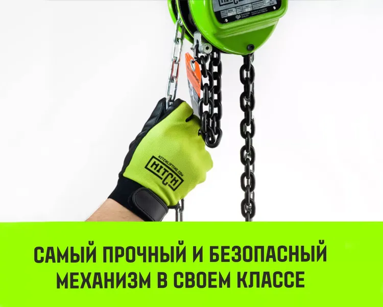 Таль ручная цепная HITCH CH100, 5 т, 4.5 м купить в Перми