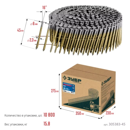 ЗУБР CNW 45 х 2.3 мм, барабанные гвозди рифленые оцинкованные, 10800 шт (305383-45) купить в Перми