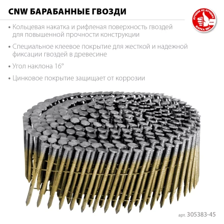 ЗУБР CNW 45 х 2.3 мм, барабанные гвозди рифленые оцинкованные, 10800 шт (305383-45) купить в Перми