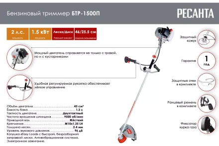 Триммер бензиновый Ресанта БТР-1500П 70/2/37 купить в Перми