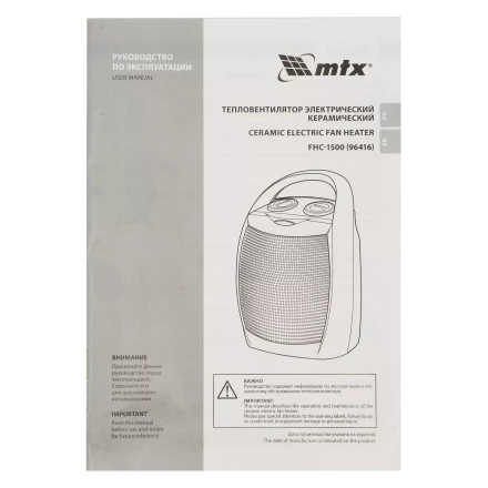 Тепловентилятор электр. керамический  MTX FHC-1500, 3 реж., вентилятор, нагрев 750/1500 Вт 96416 купить в Перми