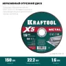 Круги отрезные абразивные, по металлу 36255-150-1.6 купить в Перми