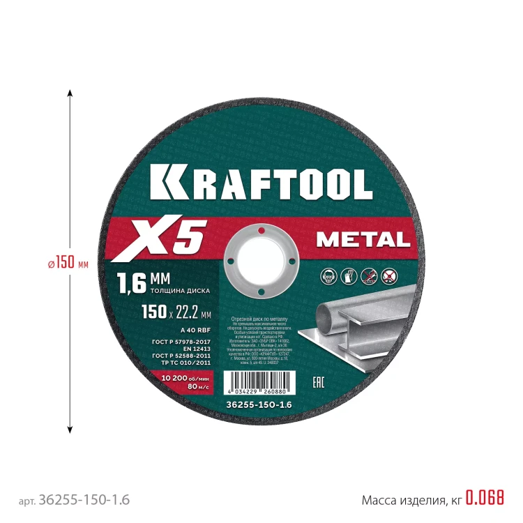 Круги отрезные абразивные, по металлу 36255-150-1.6 купить в Перми