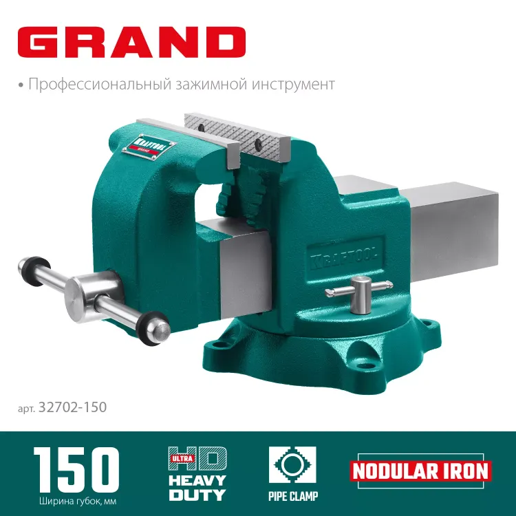 Тиски KRAFTOOL GRAND слесарные 32702-150 купить в Перми