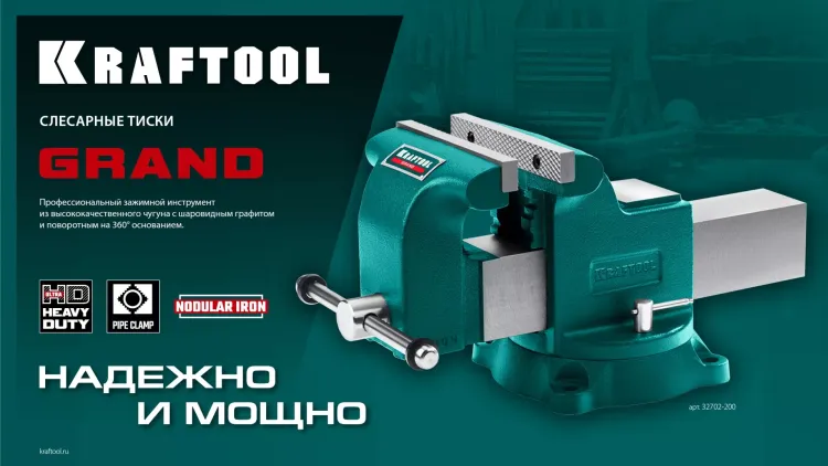 Тиски KRAFTOOL GRAND слесарные 32702-150 купить в Перми
