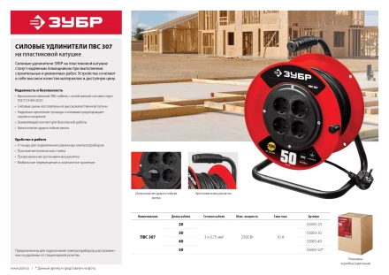 Удлинитель на катушке &quot;ПВС 307&quot;, 30 м, 2500 Вт, 4 гнезда, ПВС 3х0,75 кв мм, ЗУБР 55083-30 купить в Перми