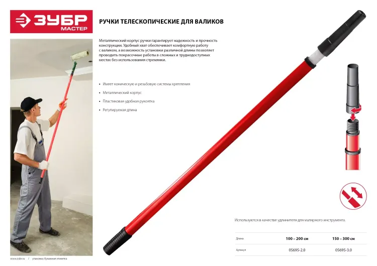 Ручки телескопические серия МАСТЕР купить в Перми