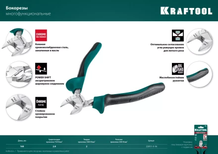 Бокорезы KRAFTOOL 180 мм 22011-5-18 купить в Перми