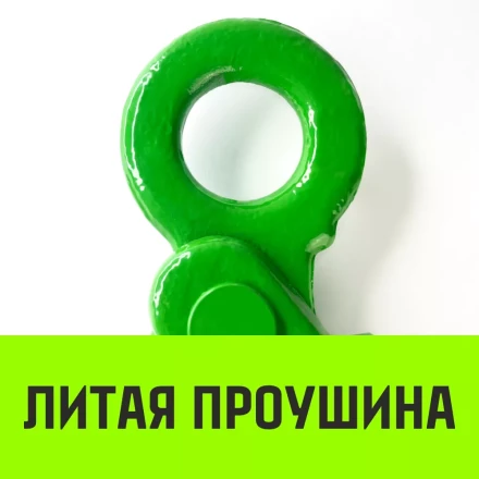 Крюк самозапирающийся с проушиной HITCH 7/8-Т8 кл 2.0 Т (SZ071265) купить в Перми