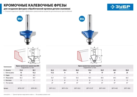 ЗУБР 25.4 x 8 мм, фреза кромочная калевочная (фасочная) №9, Профессионал (28711-25.4) купить в Перми