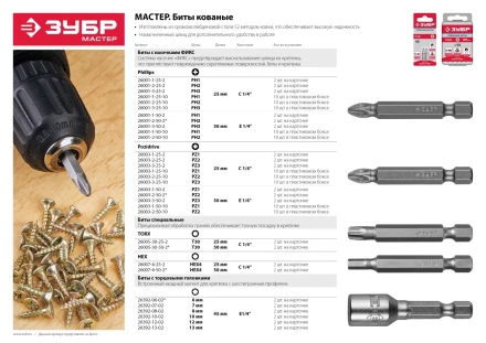 ЗУБР 10 шт, PZ2, 25 мм, кованые биты (26003-2-25-10) купить в Перми