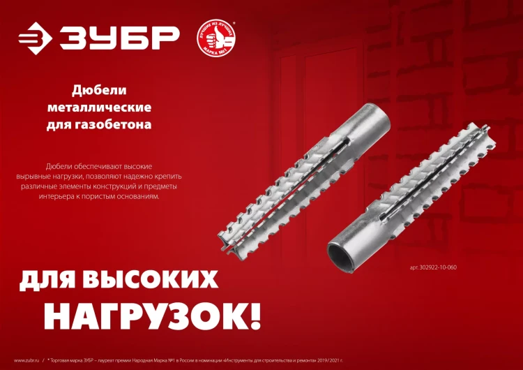 ЗУБР 8 х 38 мм, 150 шт, металлический дюбель для газобетона (302922-08-038) купить в Перми