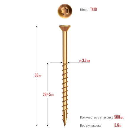 ЗУБР СПП, 35 х 3.2 мм, TX10, цинк, 500 шт, саморез для половой доски и паркета, Профессионал (30071-32-35) купить в Перми